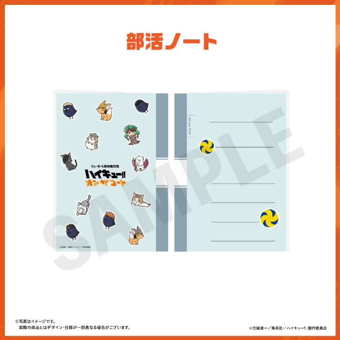 オリジナル部活ノート