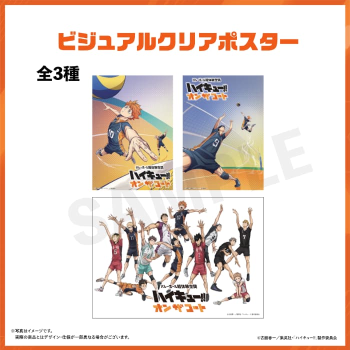 ビジュアルクリアポスター